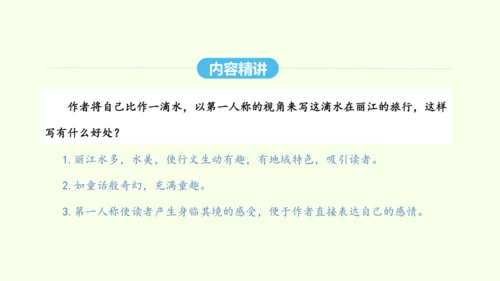 第20课  一滴水经过丽江 统编版语文八年级下册 同步精品课件