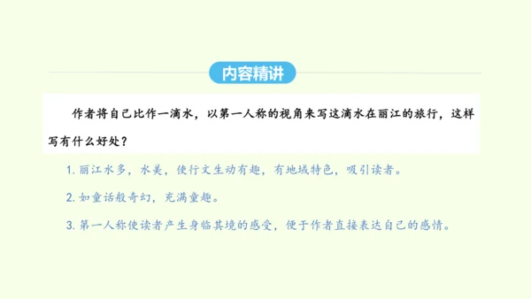 第20课  一滴水经过丽江 统编版语文八年级下册 同步精品课件