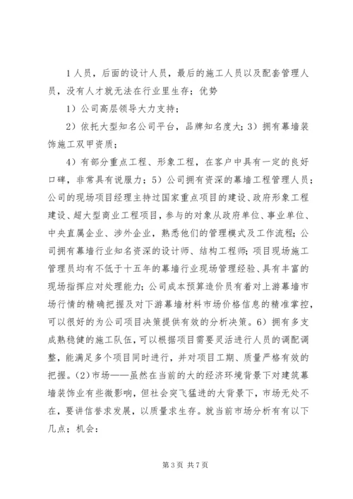 合作经营可行性分析报告.docx