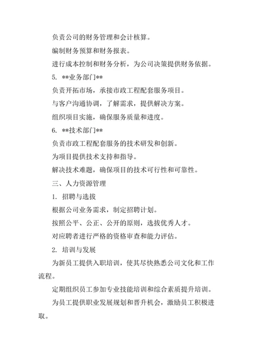 市政工程配套服务公司管理办法