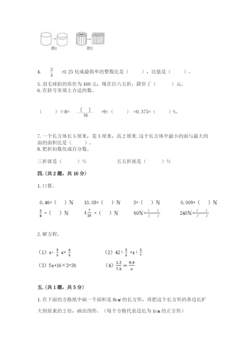 苏教版六年级数学下学期期末测试题（综合题）.docx