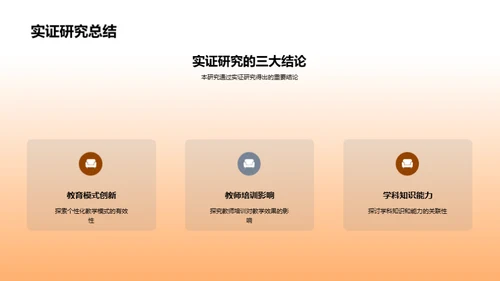 教育研究洞见分享