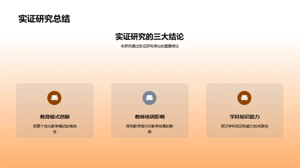 教育研究洞见分享
