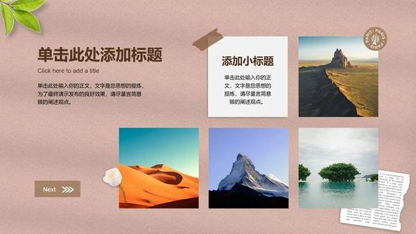 棕色清新风格旅游通用PPT演示模板
