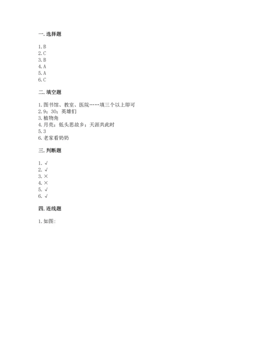 新部编版二年级上册道德与法治期末测试卷精品（预热题）.docx