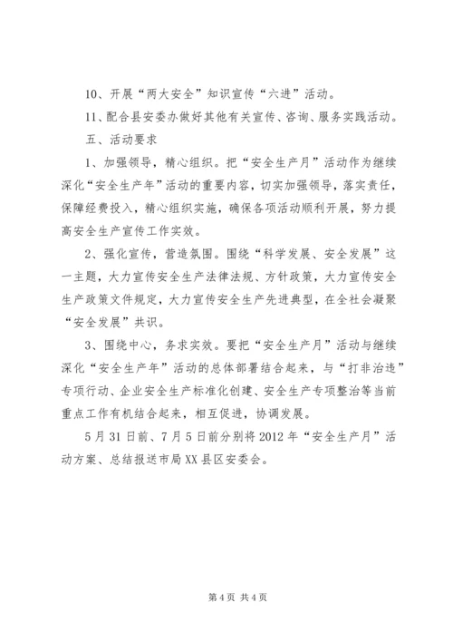 质监局安全生产工作方案.docx