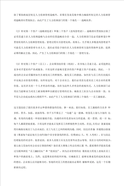 人力资源管理探索与思考