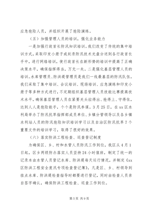 做好防汛备汛工作的措施 (4).docx