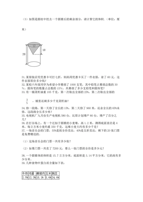 六年级小升初数学应用题50道附完整答案【全国通用】.docx