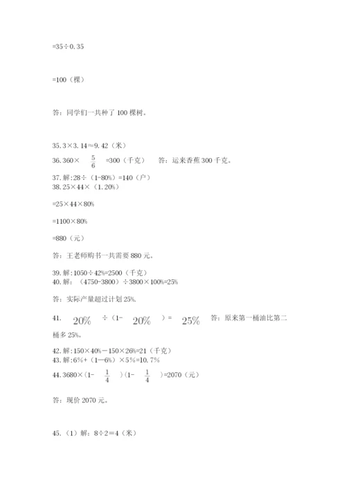 小学六年级数学应用题大全附答案【典型题】.docx