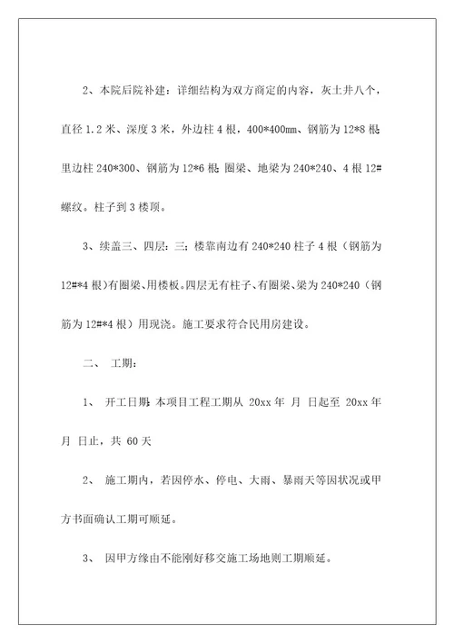 自建房买卖合同
