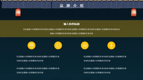 深夜食堂烧烤夜宵招商通用PPT