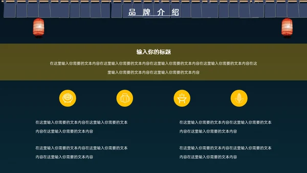 深夜食堂烧烤夜宵招商通用PPT