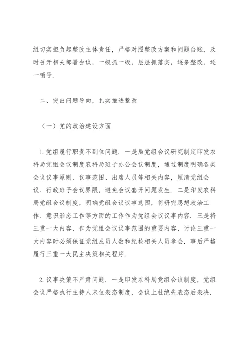 关于巡察整改落实情况汇报【六篇】.docx