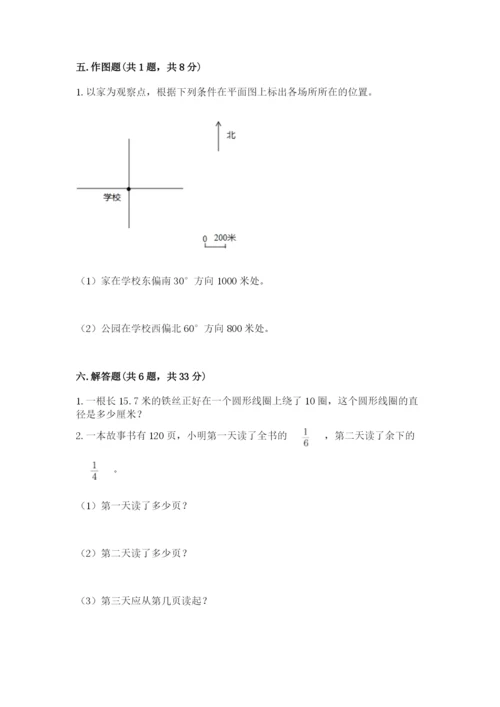 六年级上册数学期末测试卷（考试直接用）word版.docx