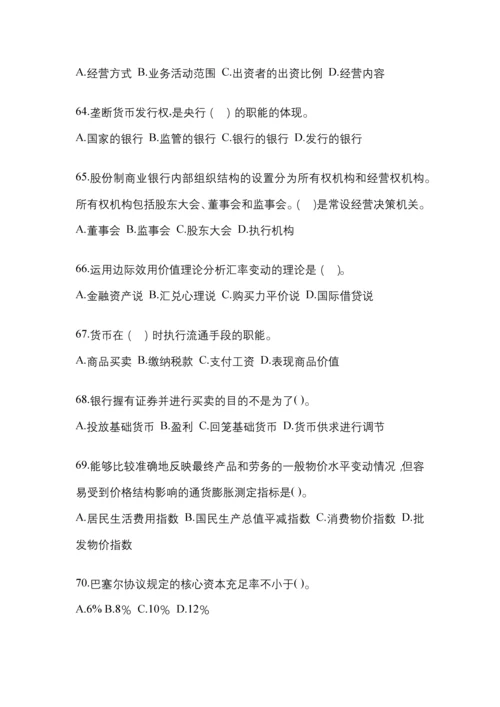 2023年陕西国开金融学(原货币银行学)作业试题及答案.docx