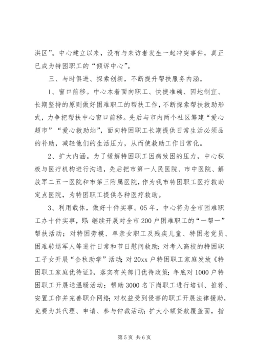 困难职工帮扶中心工作汇报 (7).docx