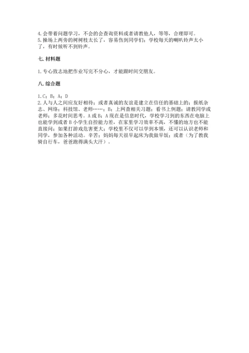 部编版三年级上册道德与法治期中测试卷及完整答案【考点梳理】.docx
