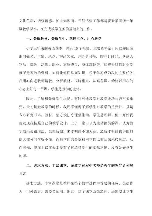 小学三年级上学期的英语教学工作总结（精选10篇）