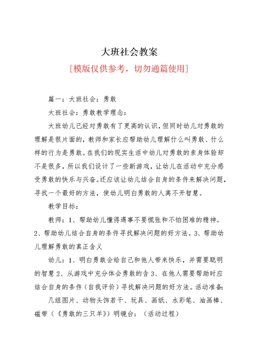 大班社会教案(共10页)