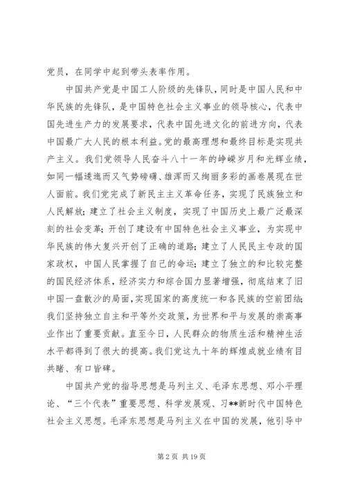 思想汇报新格式.docx