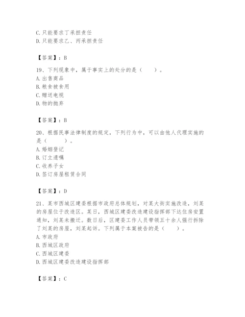 土地登记代理人之土地登记相关法律知识题库及答案（夺冠系列）.docx