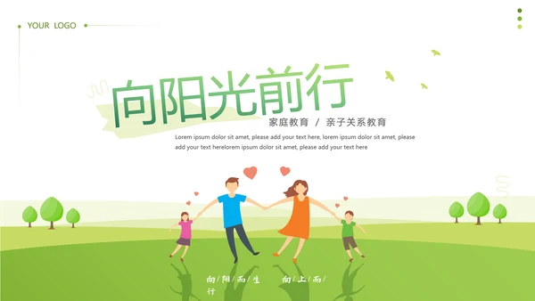 向阳光前行家庭亲子关系教育PPT模板