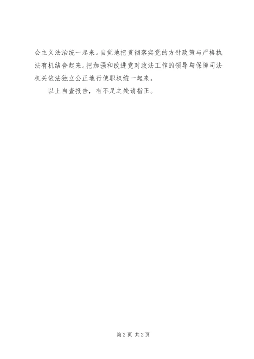 社会主义法治理念教育自查报告(五) (6).docx