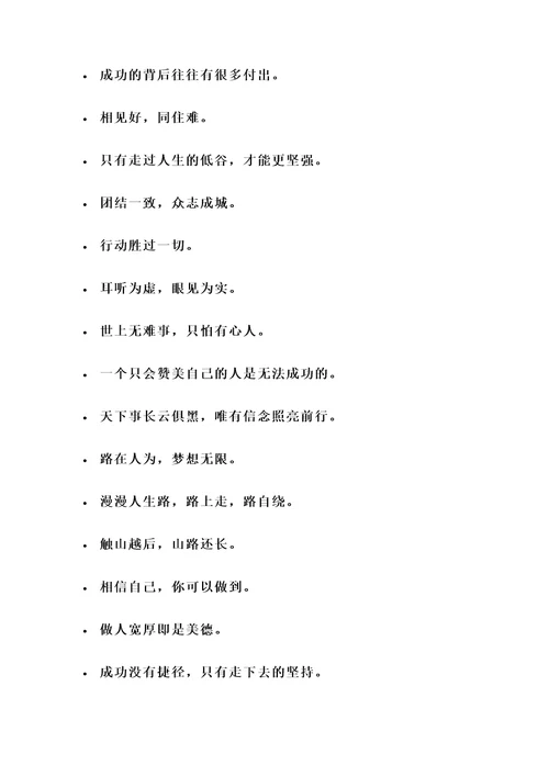 生活中最实用的名言警句