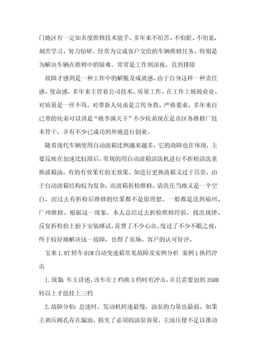 汽车修理技师技术总结汽车修理工的工作总结