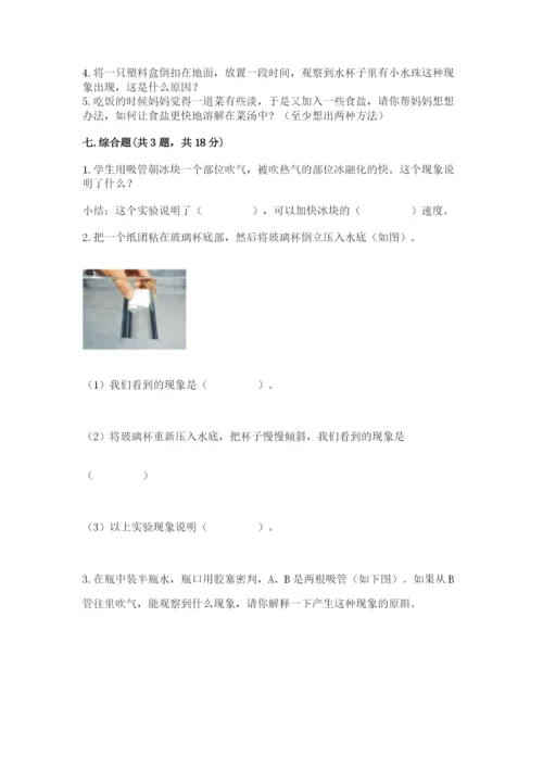 教科版三年级上册科学期末测试卷附答案（巩固）.docx