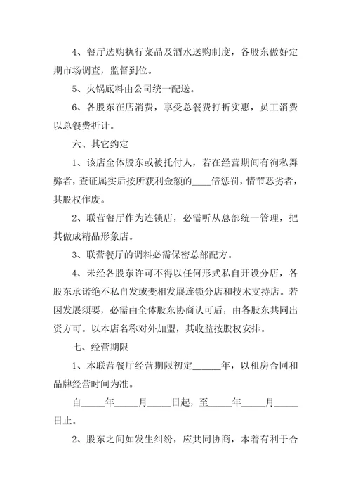 投资合作协议书11篇