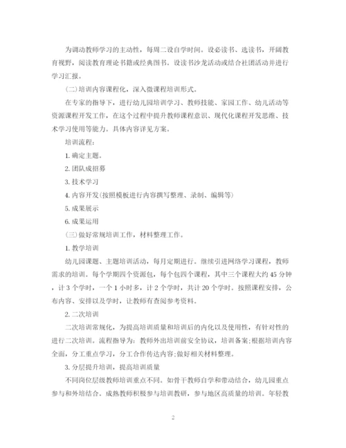 精编之教师培训计划范文第二学期五篇精选.docx