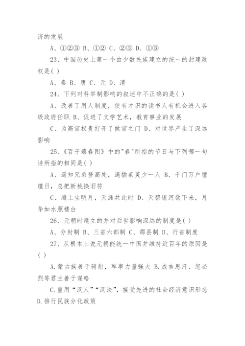七年级下册历史期末试卷和答案【完整】_2.docx