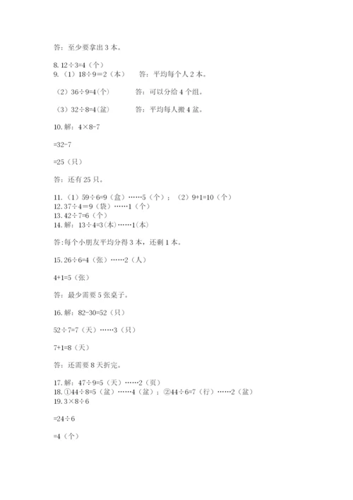 小学数学二年级下册应用题100道精品带答案.docx