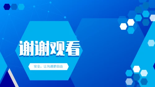 电信和互联网行业网络安全责任建设通用PPT模板