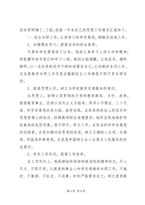 关于批评与自我批评发言稿 (2).docx