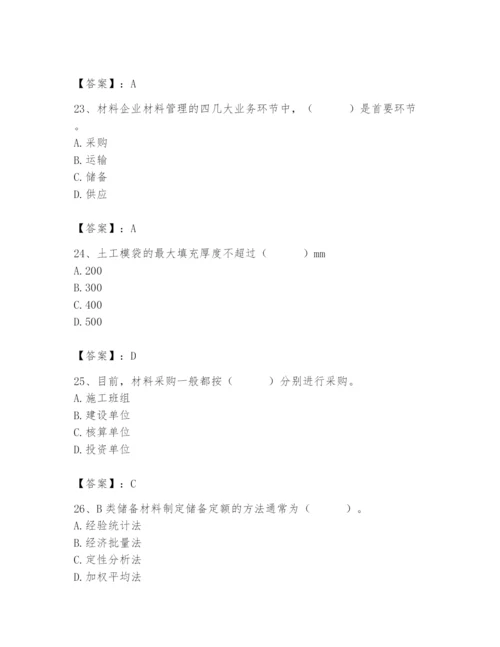 2024年材料员之材料员专业管理实务题库附完整答案（易错题）.docx