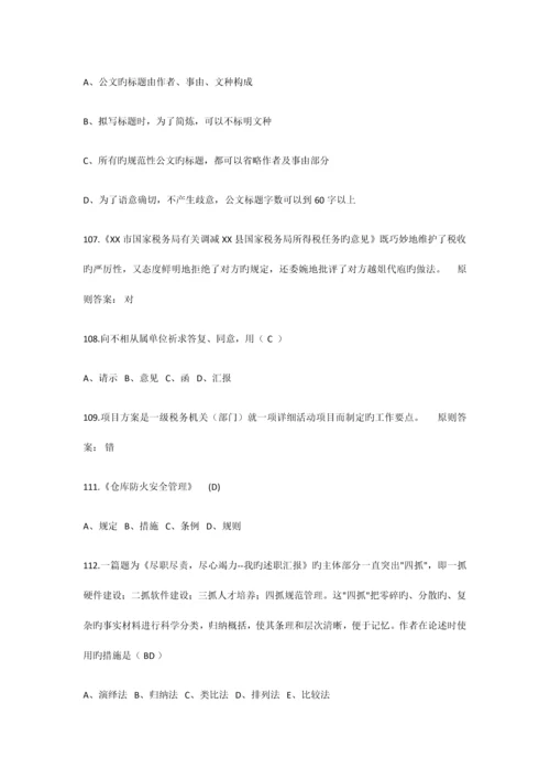 2023年大学语文应用文写作考试题库.docx