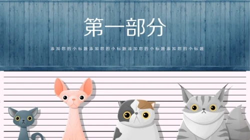 可爱卡通动物通用PPT模板