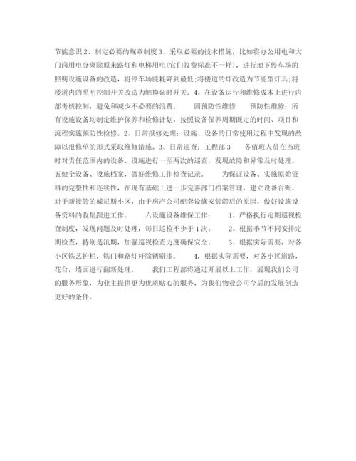 精编之年上半年工程部个人工作计划范文.docx