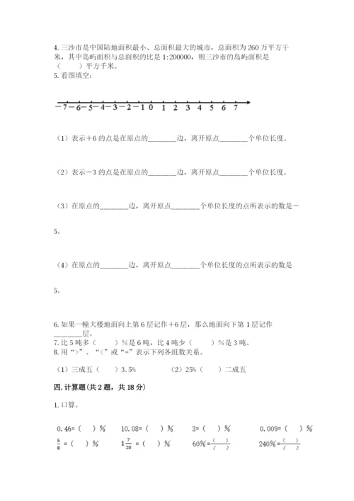 六年级下册数学期末测试卷附答案（培优a卷）.docx