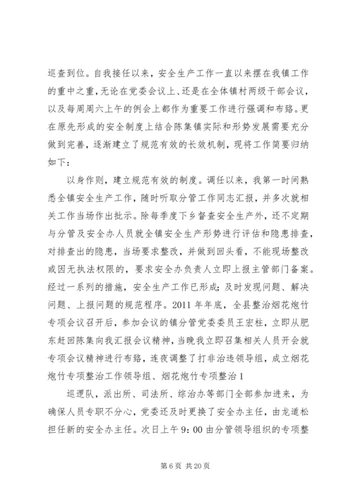 安全履职汇报材料大全.docx