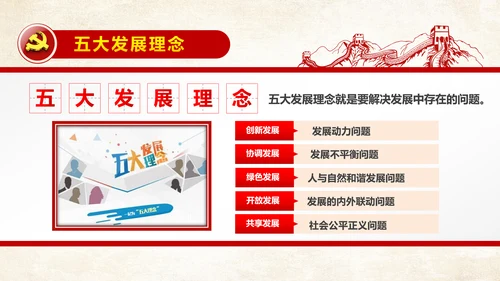 学习治国理政系列重要讲话治国理政PPT