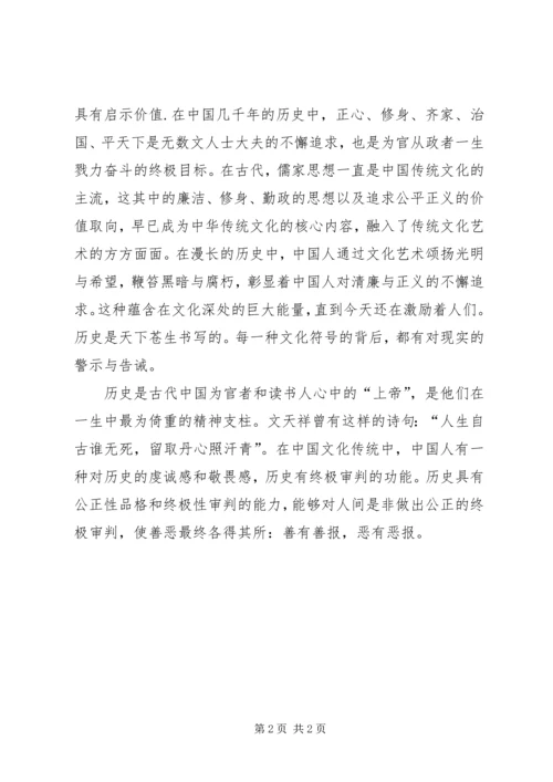 鉴史问廉纪录片观后感.docx