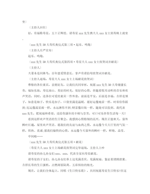 精编之生日主持词范文4篇.docx