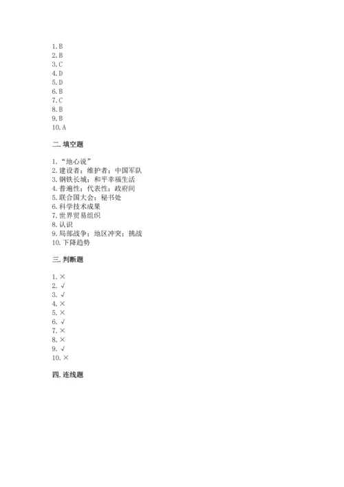 六年级下册道德与法治第四单元让世界更美好测试卷附参考答案（轻巧夺冠）.docx