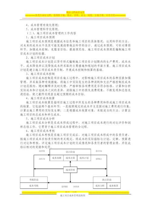 施工项目劳务分包成本管理.docx