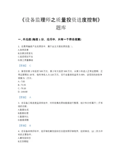 2022年浙江省设备监理师之质量投资进度控制通关模拟题库精品附答案.docx