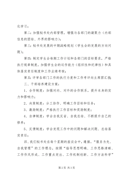 秘书处工作计划 (9).docx